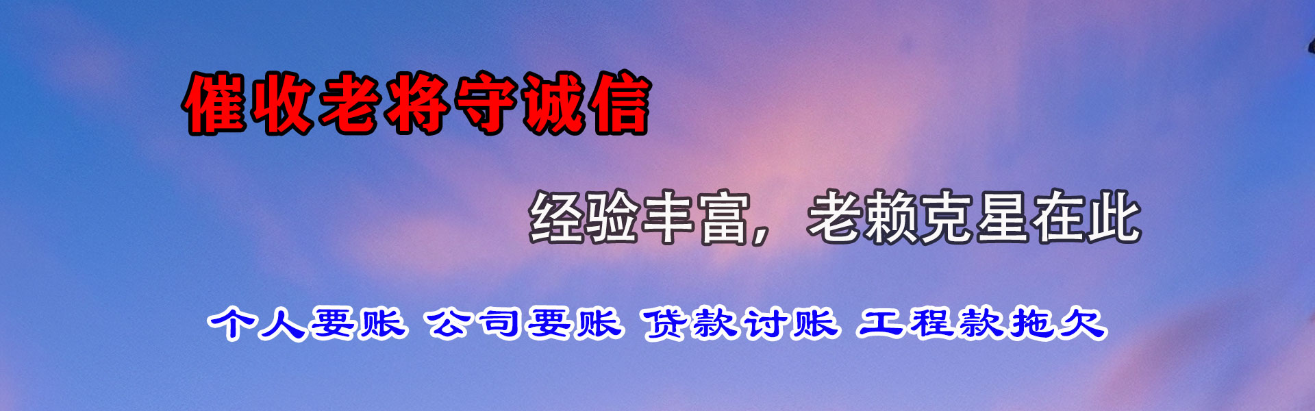 兰山追债公司