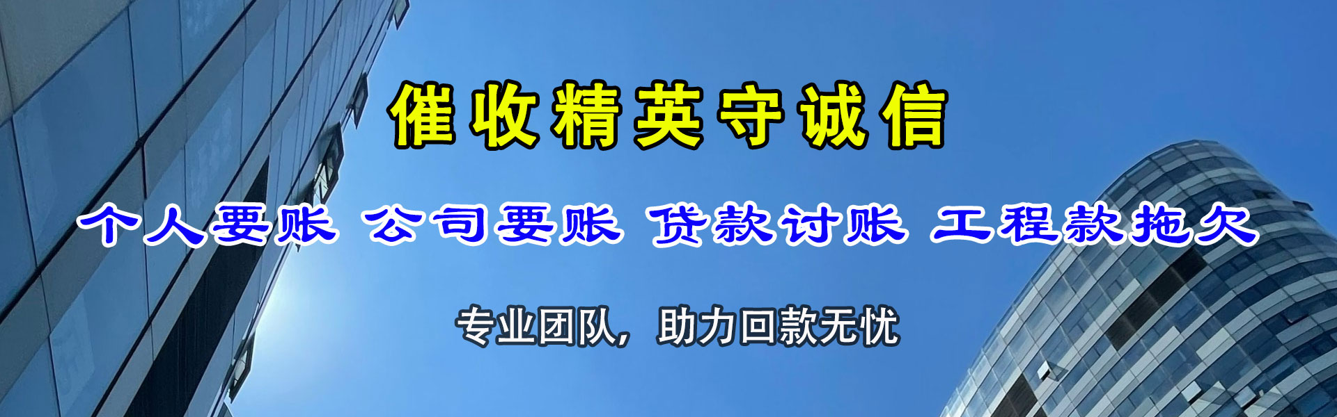 兰山要账公司